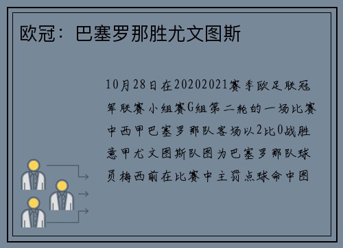 欧冠：巴塞罗那胜尤文图斯